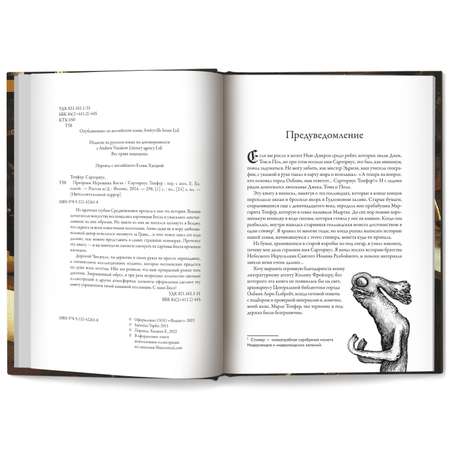 Книга Феникс Призраки Иеронима Босха : Уникальная книга ужасов. Коллекционное издание