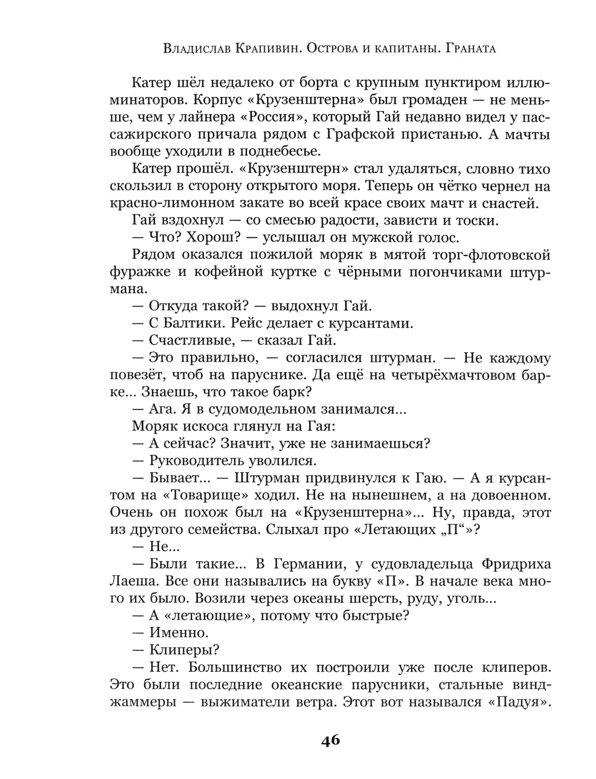 Книга ИД Мещерякова Острова и капитаны Граната Часть 2 - фото 2