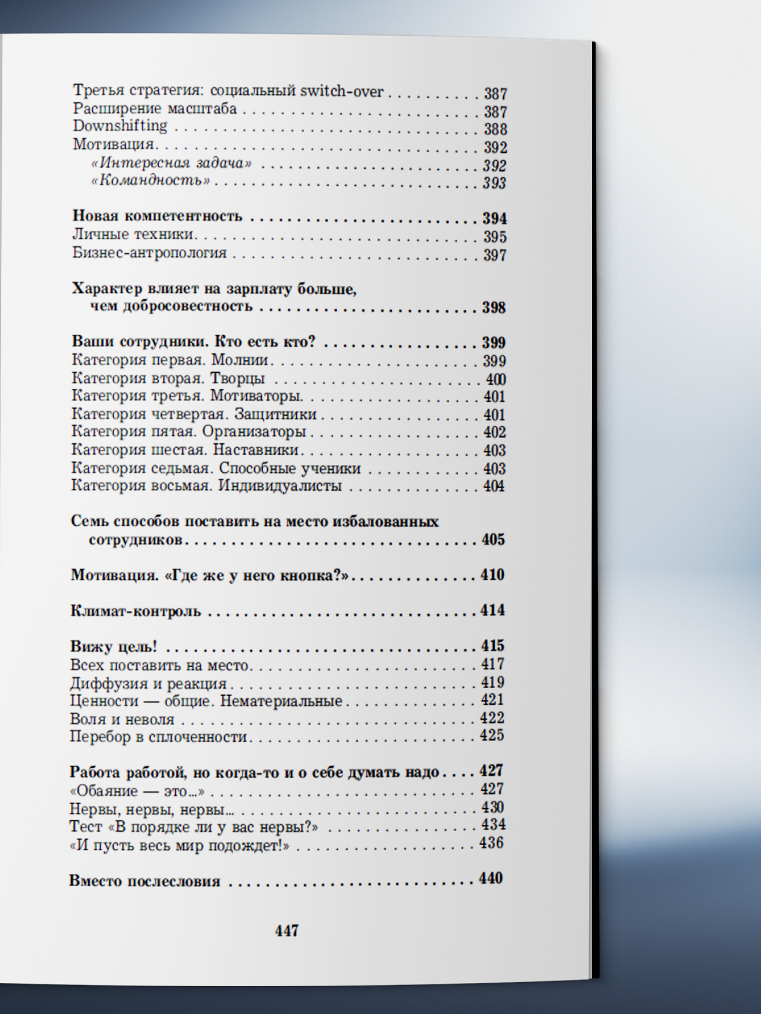 Книга по психологии Харвест Как влиять на людей - фото 13