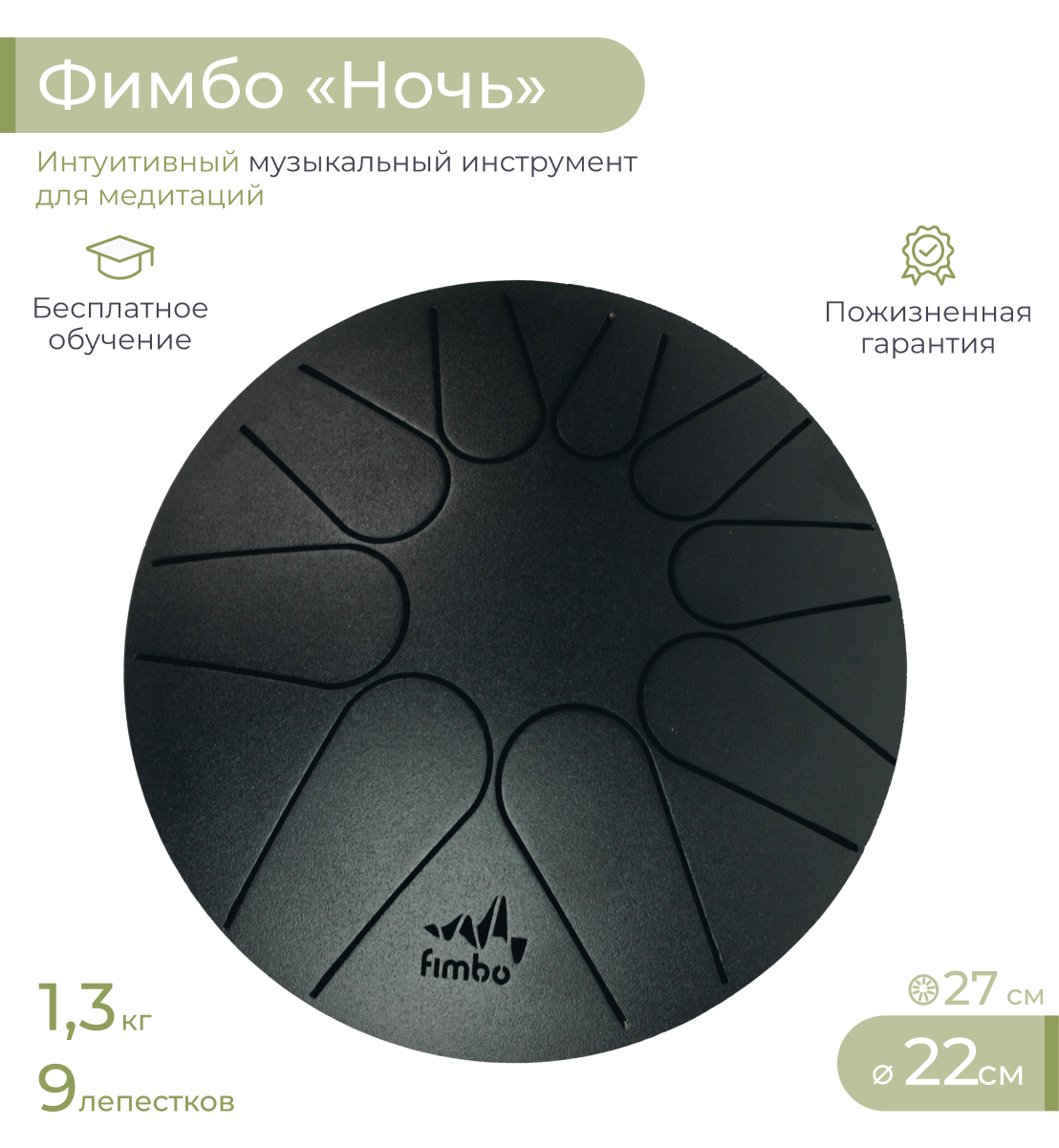 Развивающий барабан Fimbo Ночь (22 см) тональный язычковый барабан Фимбо – музыкальный инструмент - фото 1