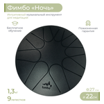 Развивающий барабан Fimbo Ночь (22 см) тональный язычковый барабан Фимбо – музыкальный инструмент
