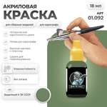 Акриловая краска для сборных моделей Jim Scale Темно-зеленый Защитный К ЗК СССР (Одна из разновидностей краски 4БО) 18мл.