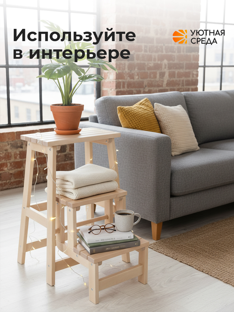 Стремянка Уютная среда СТР - фото 5