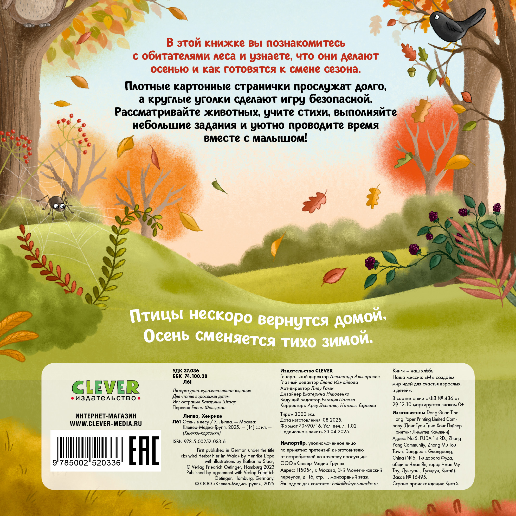 Осень в лесу Clever Книжки-картонки - фото 7