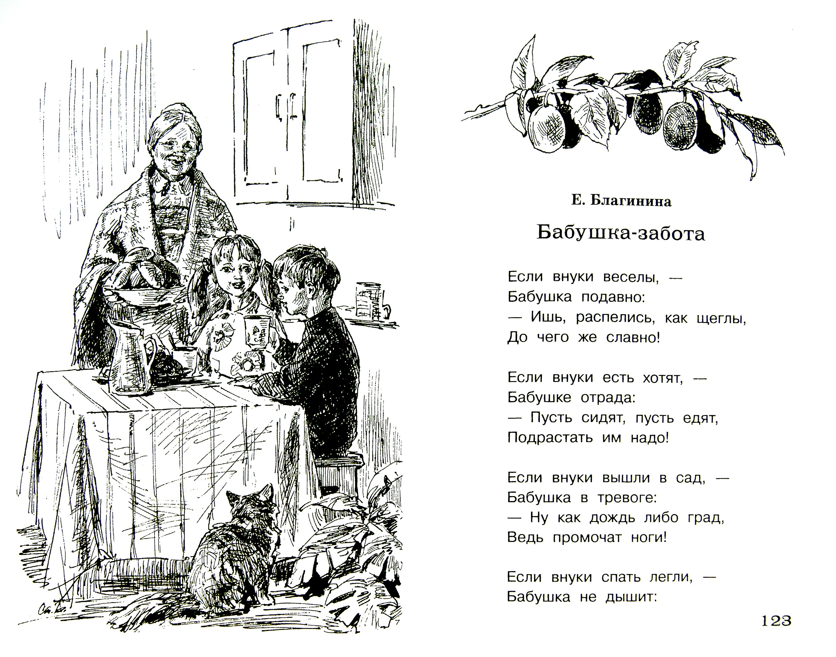 Книга Стрекозa Полная библиотека внеклассного чтения 1кл - фото 2