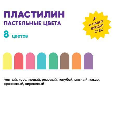 Пластилин Лео 8 цв.