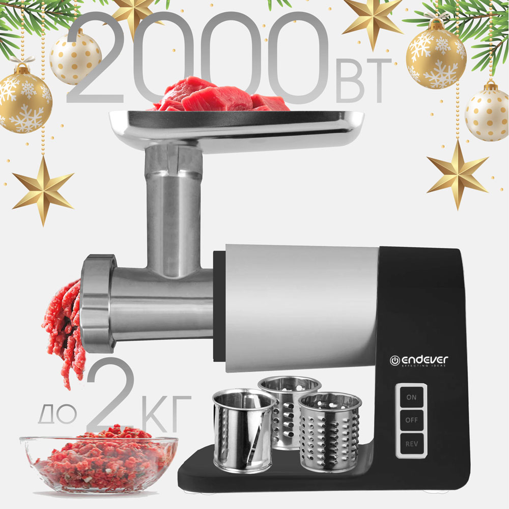 Электрическая мясорубка ENDEVER SIGMA-107 - фото 1