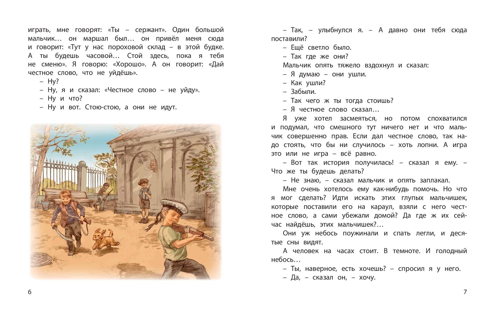 Книга ЭНАС-КНИГА Честное слово - фото 3