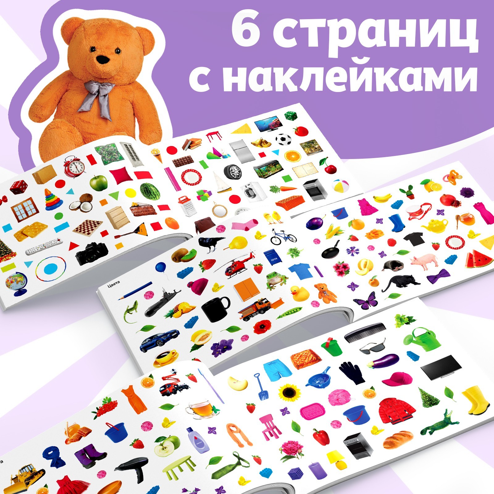 Книжка Буква-ленд 250 наклеек Цвета и формы 8 стр - фото 3