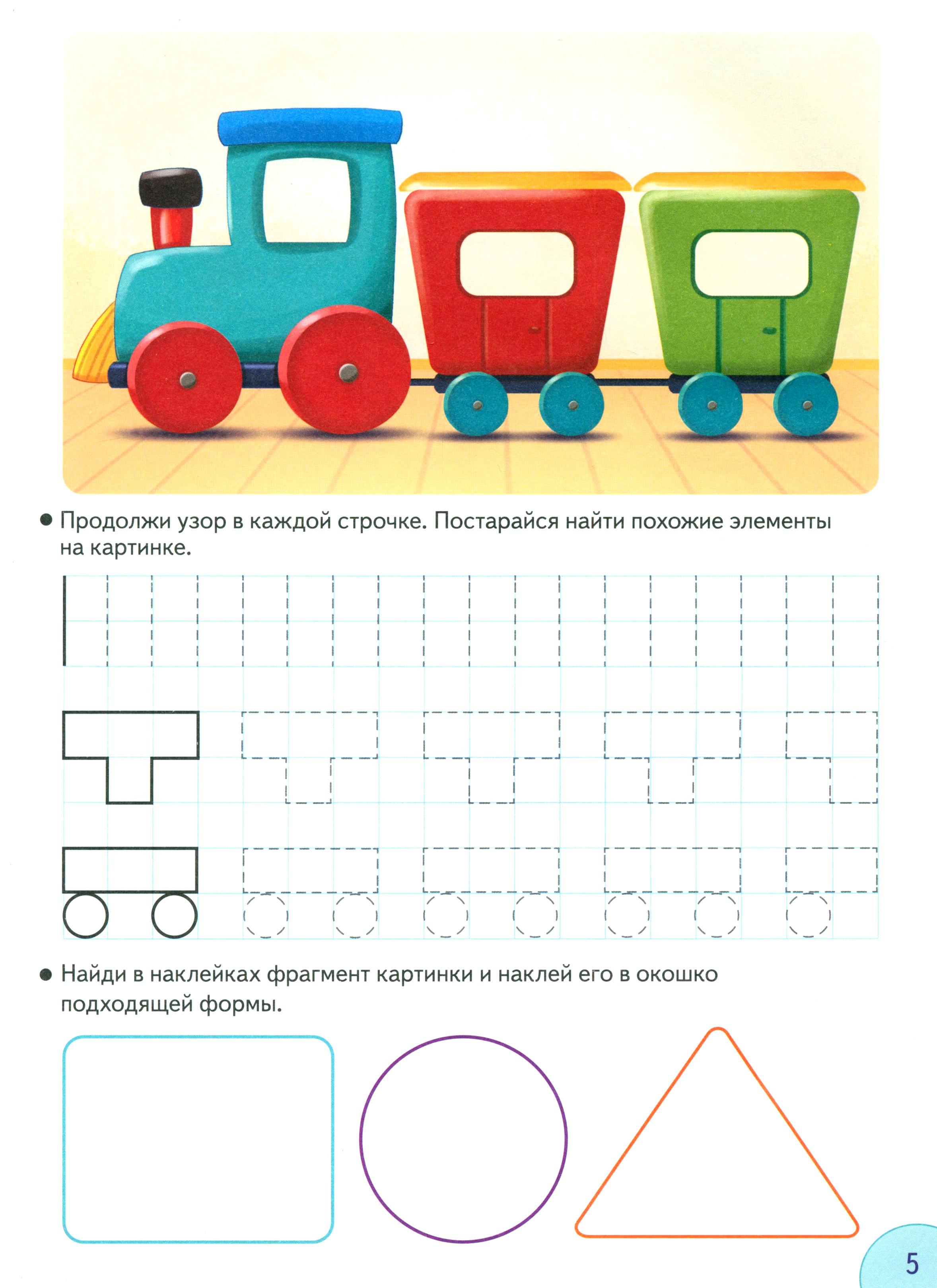 Прописи Качели Игры и игрушки - фото 4