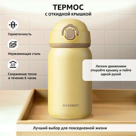 Термос Buydeem с откидной крышкой 300 ml дынный