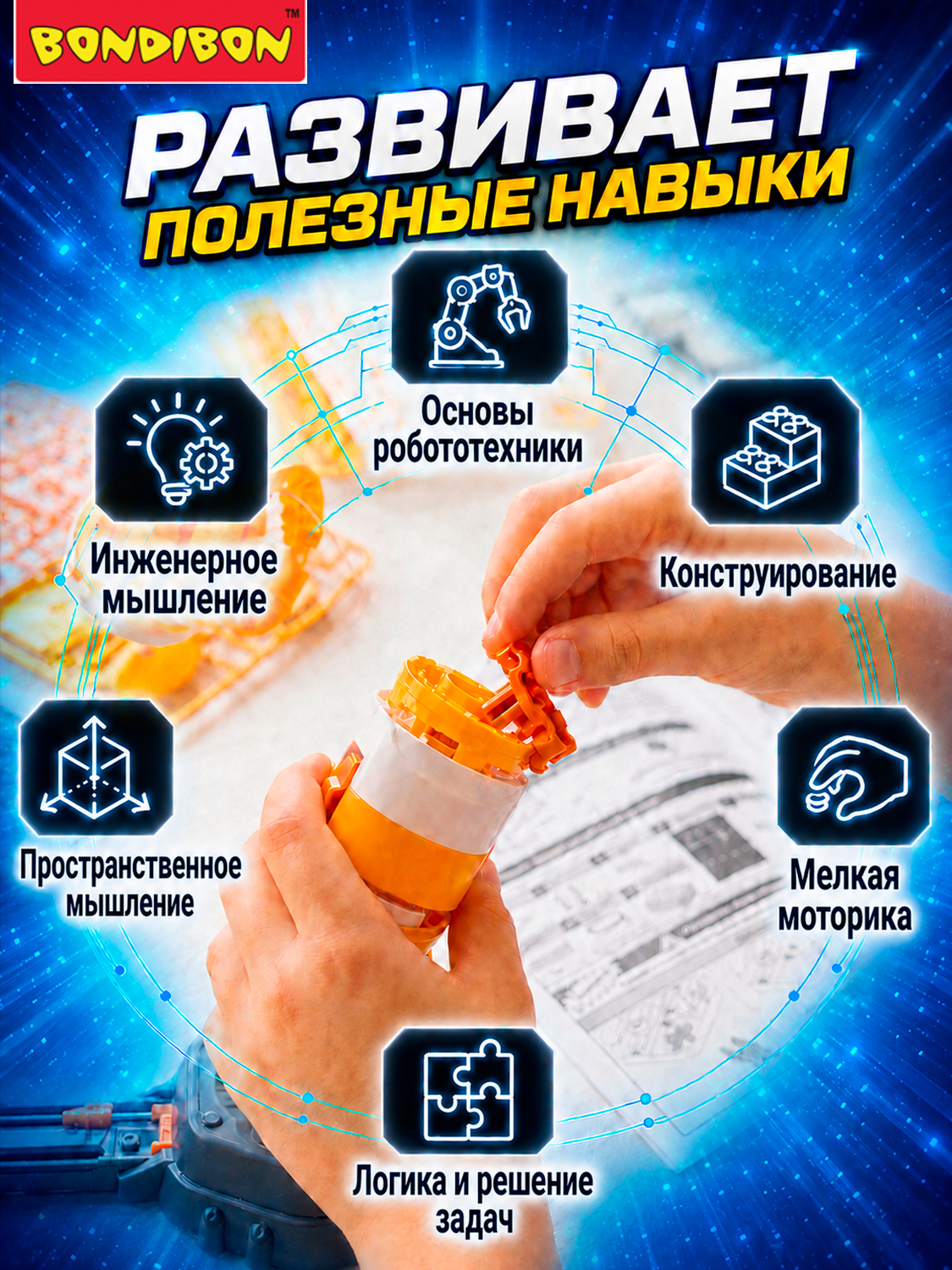 Конструктор Bondibon Робототехника рука змея 2в1 297 дет. - фото 6