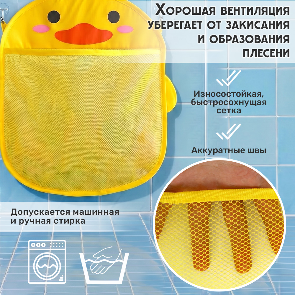 Органайзер TIPTOPOLIS Сетка для ванны Утенок - фото 4