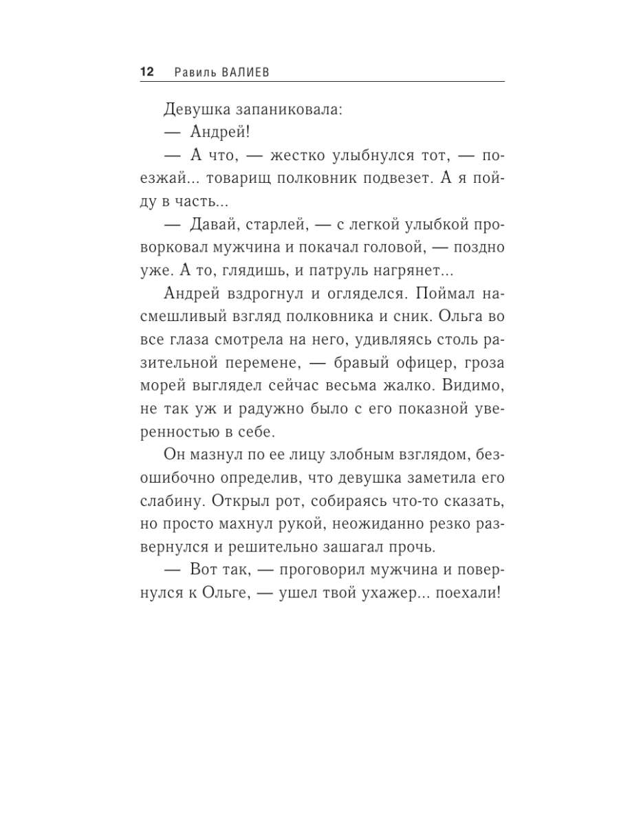 Книга Эксмо Черный полковник - фото 9