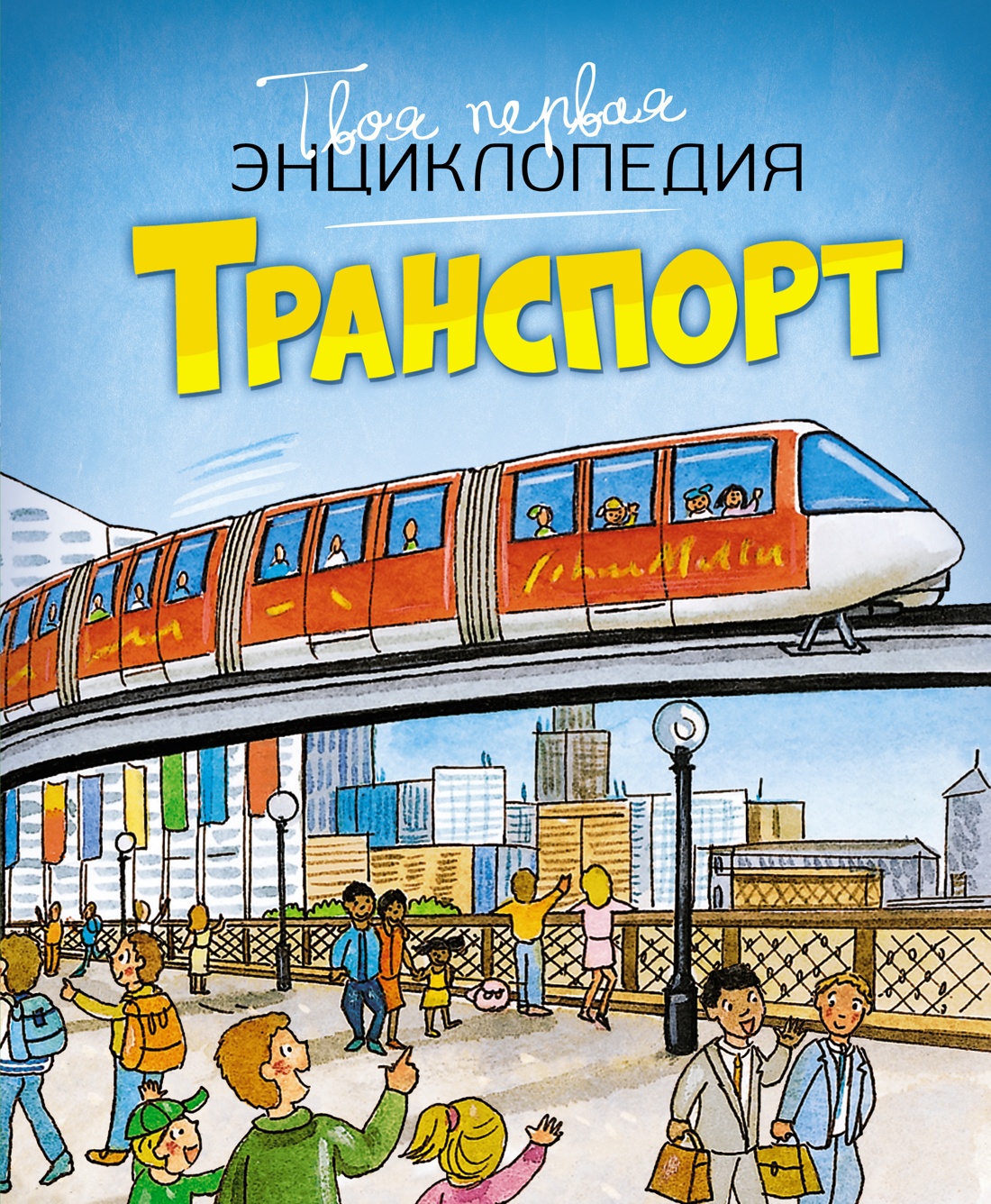 Книга Махаон Транспорт - фото 1