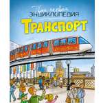 Книга Махаон Транспорт