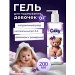 Гель для подмывания Cubby для девочек 0+ 200 мл