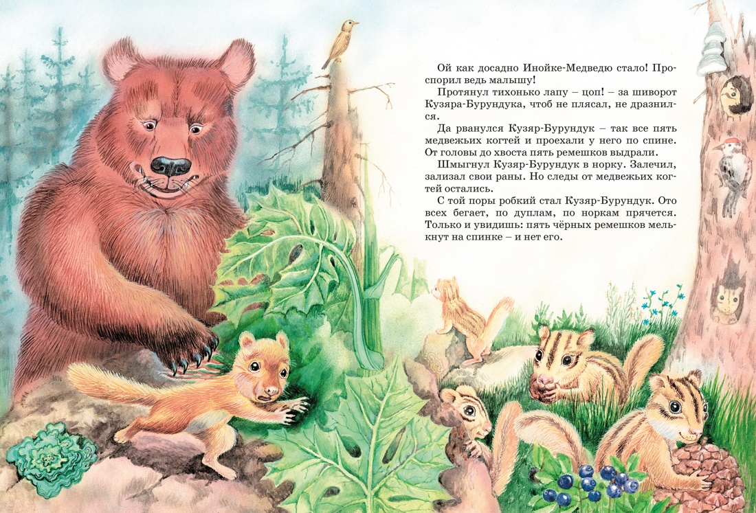 Книга Махаон Бианки В Большая книга сказок - фото 8