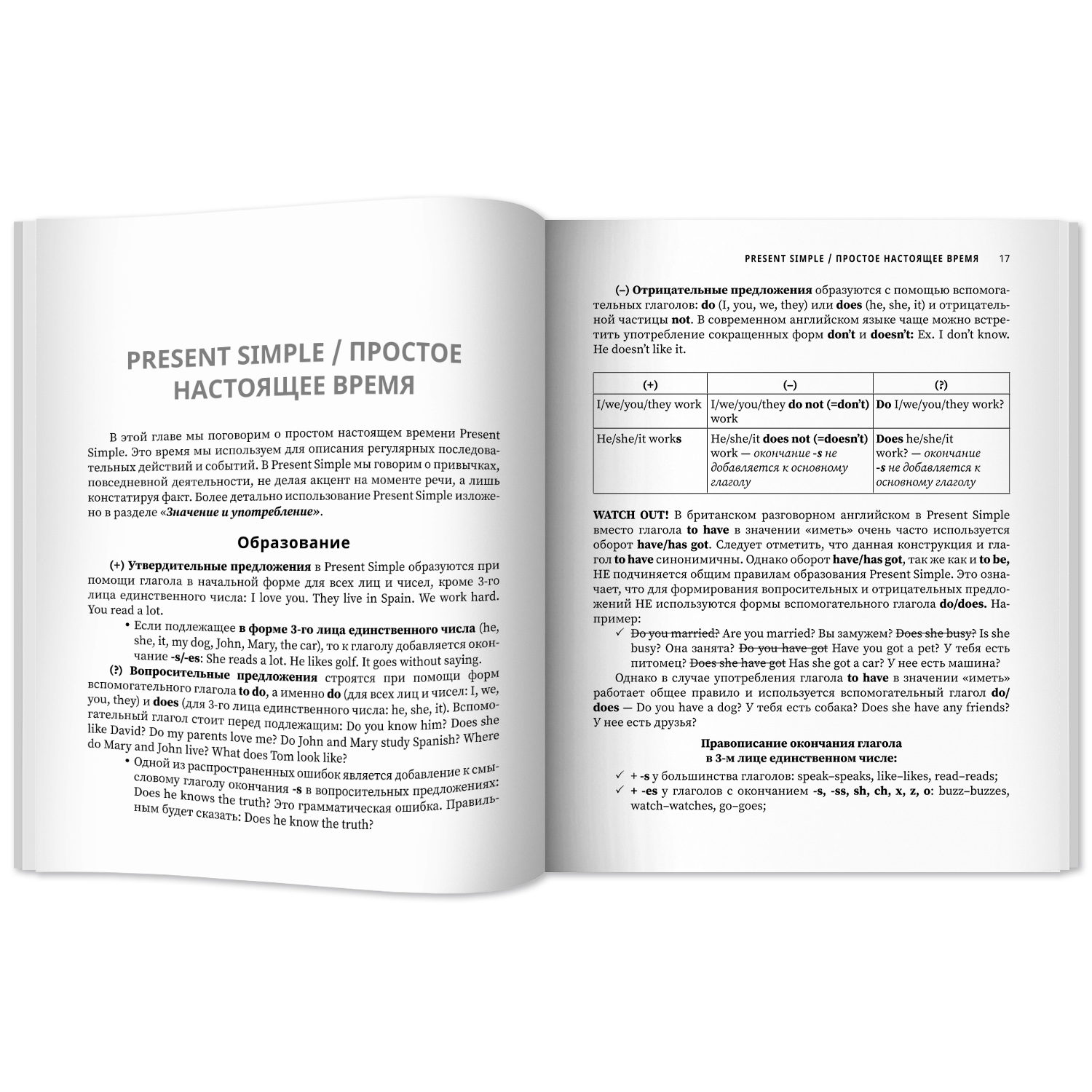 Тренируем английский все времена глагола Феникc Книга - фото 7