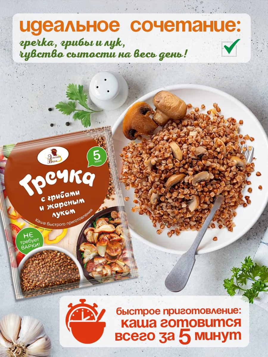 Каша протеиновая Эстетика вкуса Гречка с грибами и жареным луком - фото 2