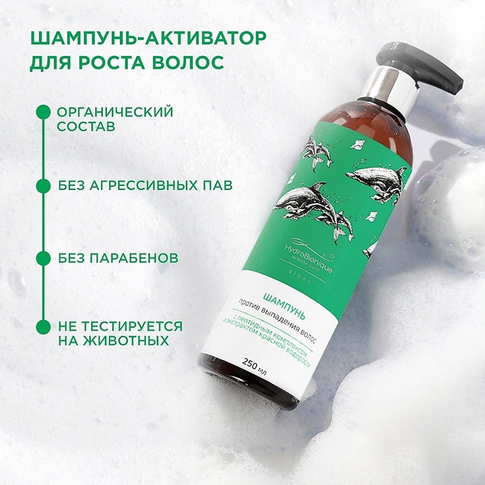 Набор средств HydroBionique by Doctor Ocean Объем и густота - фото 6