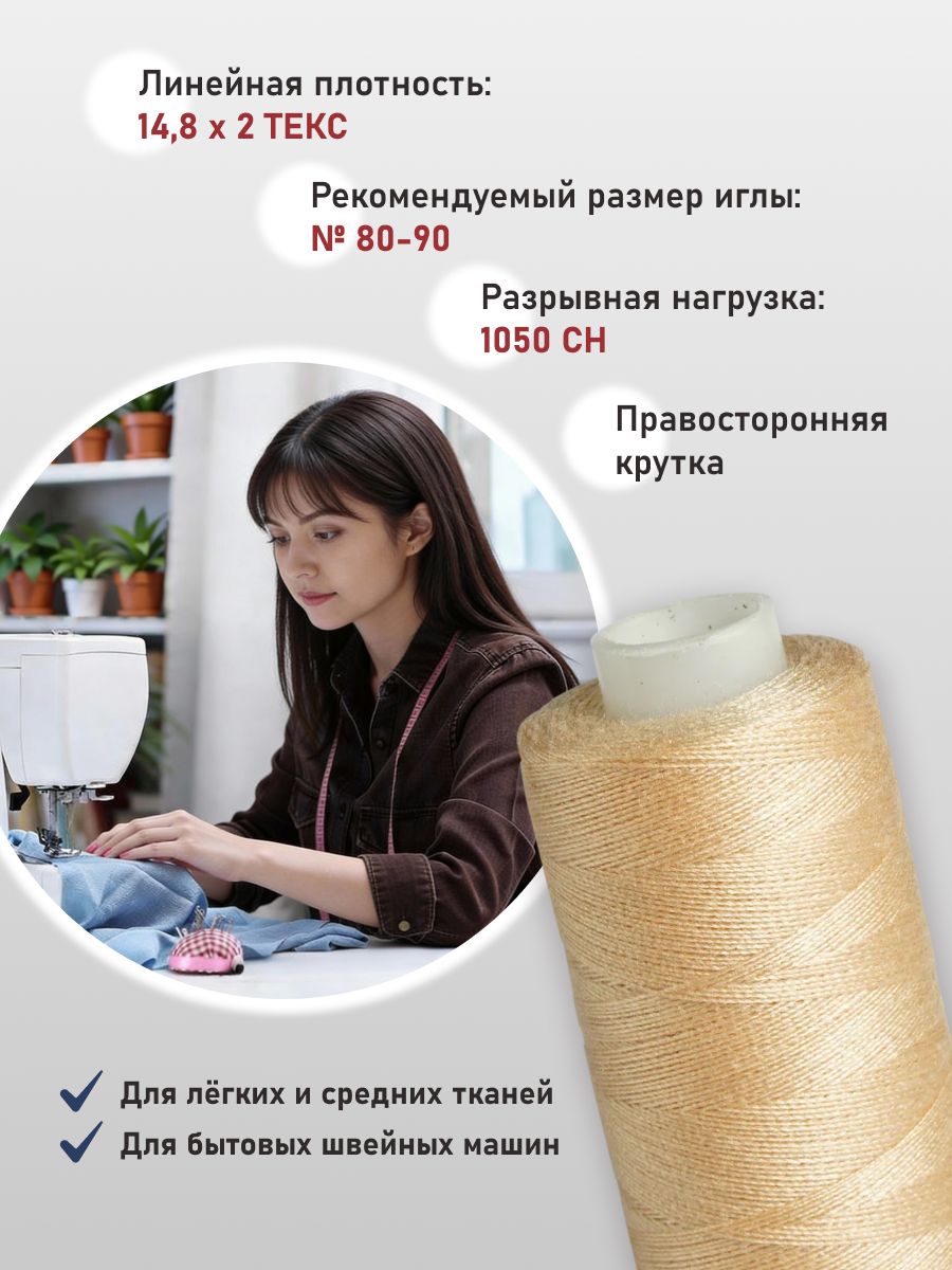 Нитки для шитья 40/2 Bestex 10шт цв 28 - фото 2