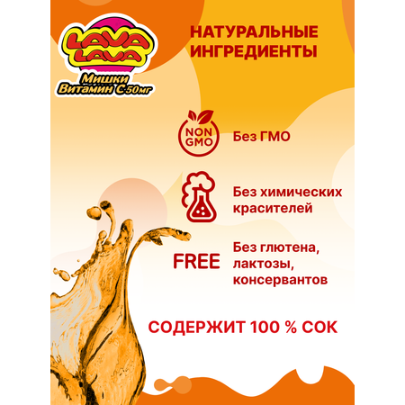 Мишки LAVA LAVA Витамин С пастилки жевательные 30 шт.