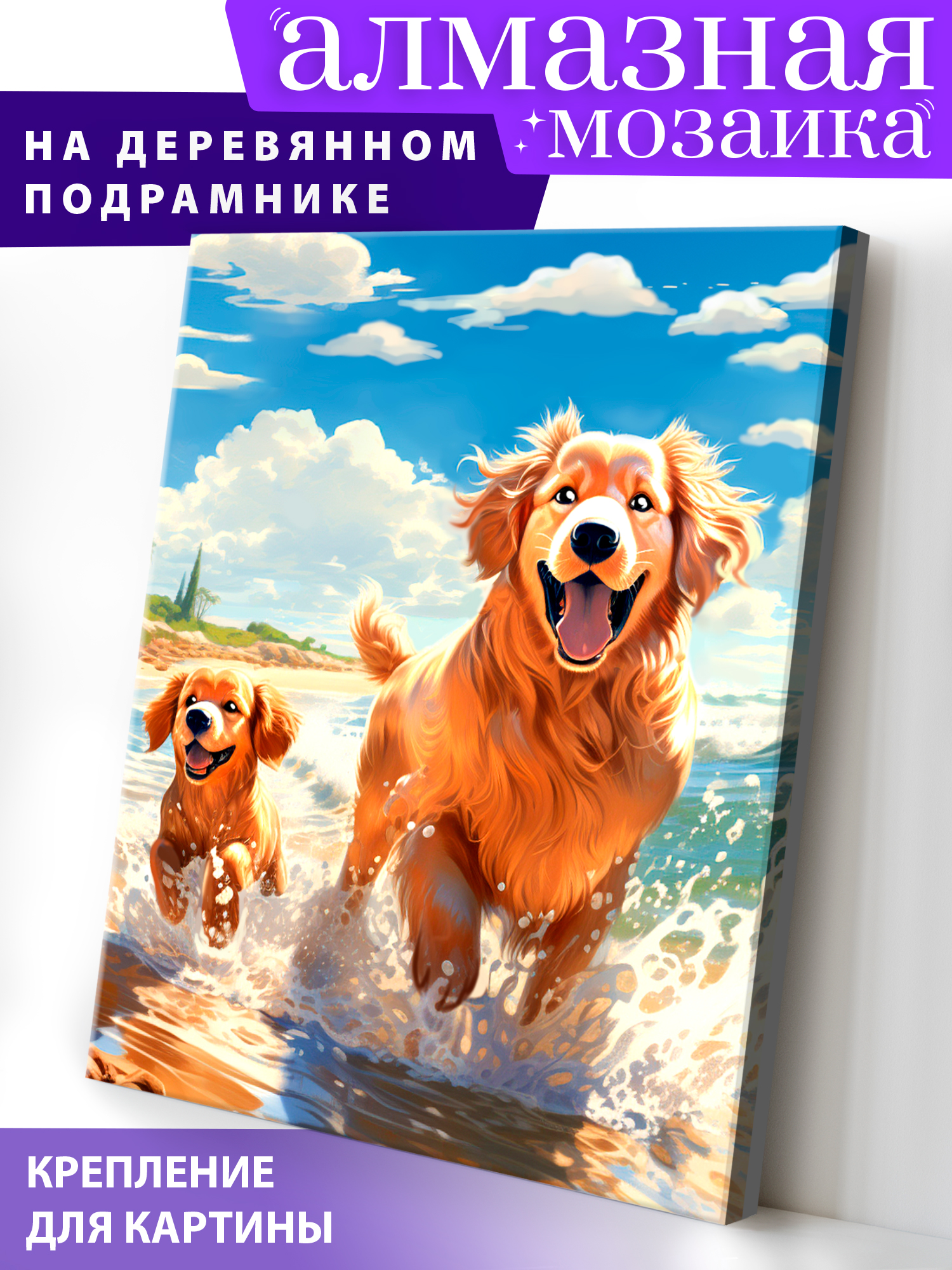 Алмазная мозаика Art on Canvas Игры на пляже в ассортименте - фото 1