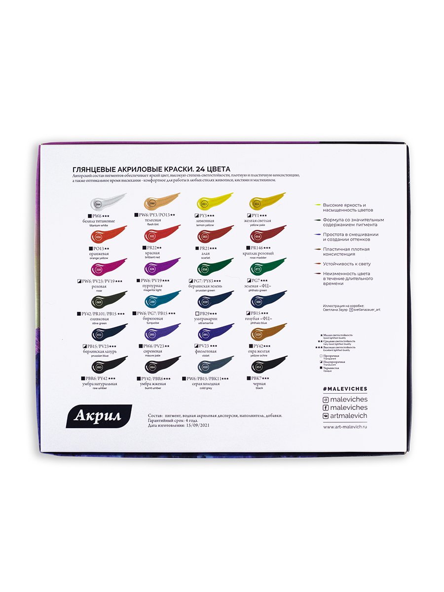 Краски акриловые Малевичъ 24 цв. - фото 14