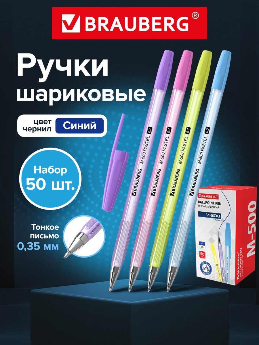 Ручка шариковая Brauberg 50 шт. - фото 1