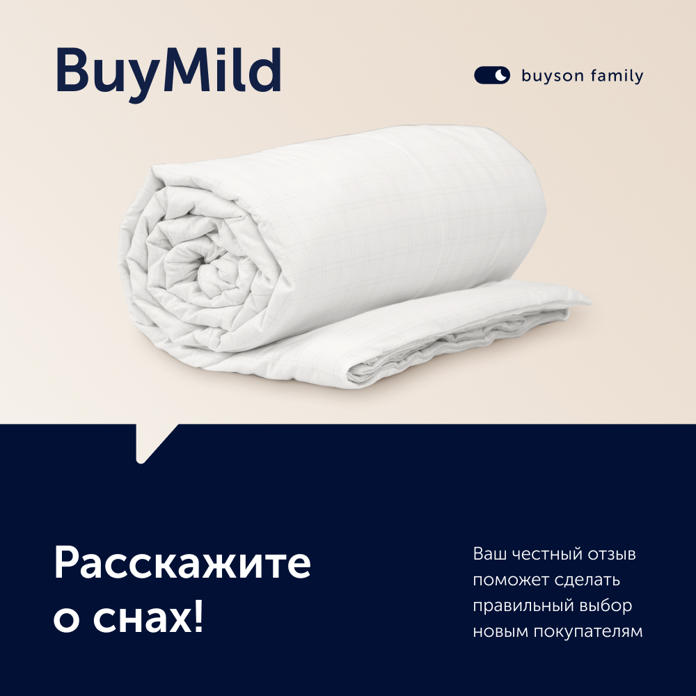 Одеяло buyson BuyMild 172 x 205 см - фото 20