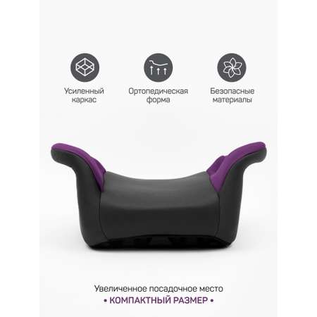 Автокресло Amarobaby Enjoy 3 (22-36 кг) фиолетовый