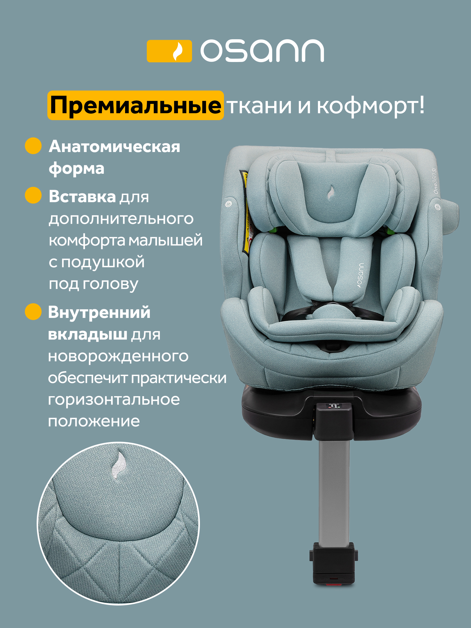 Автокресло Osann One 360 SL Sky 0-36 кг Isofix 0+/1/2/3 (0-36 кг) бирюзовый - фото 7