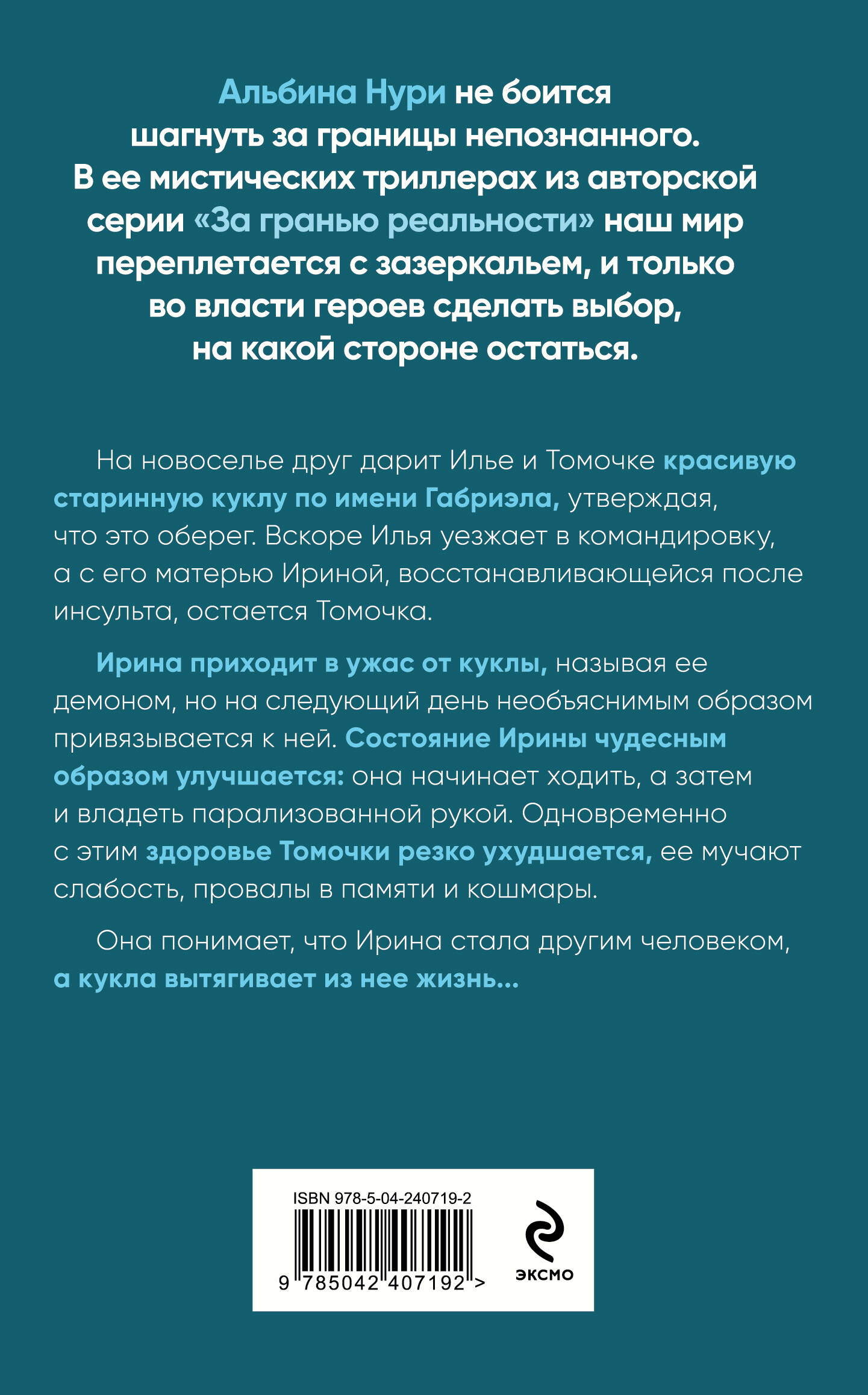 Книга Эксмо Другие хозяева - фото 2