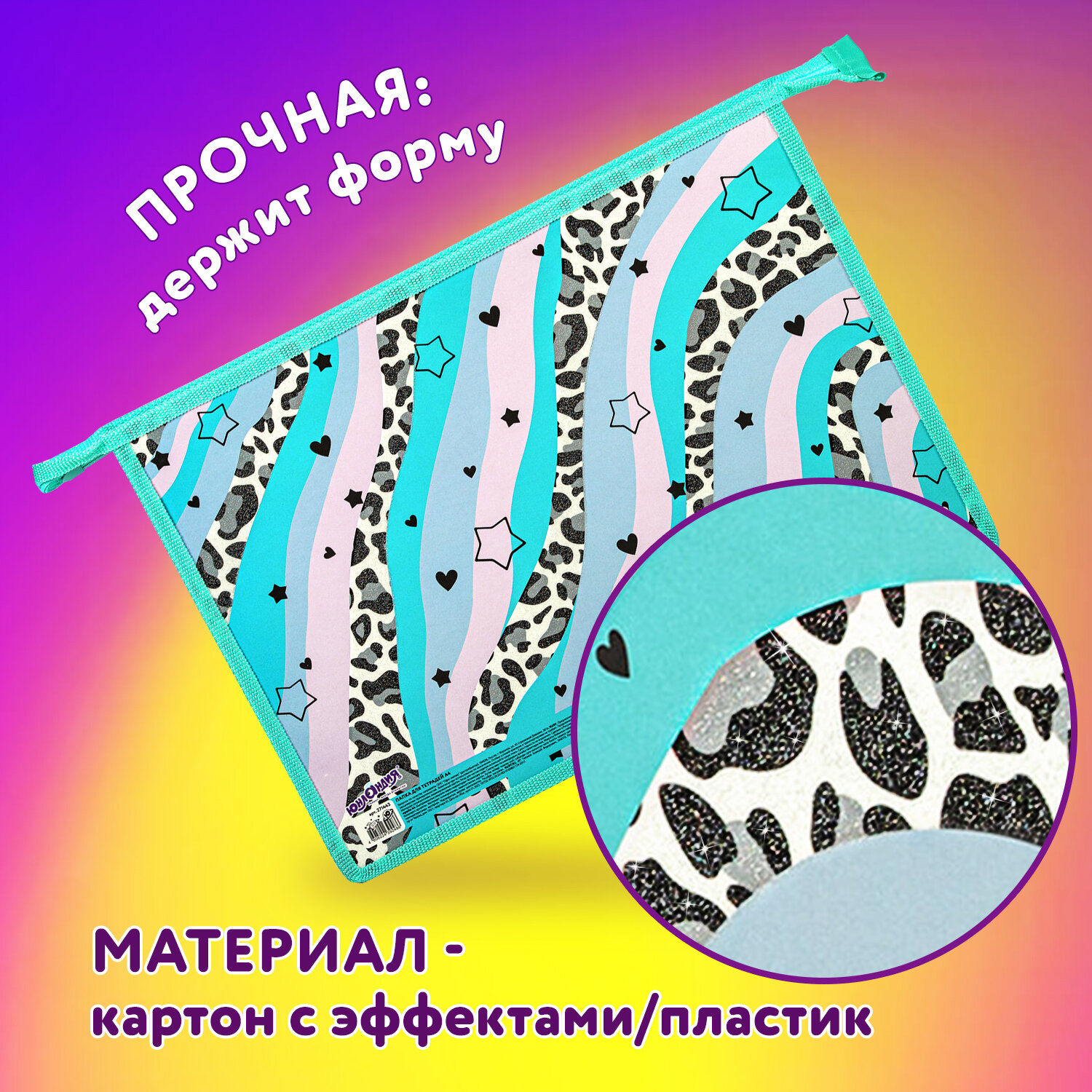 Папка для тетрадей Юнландия - фото 2