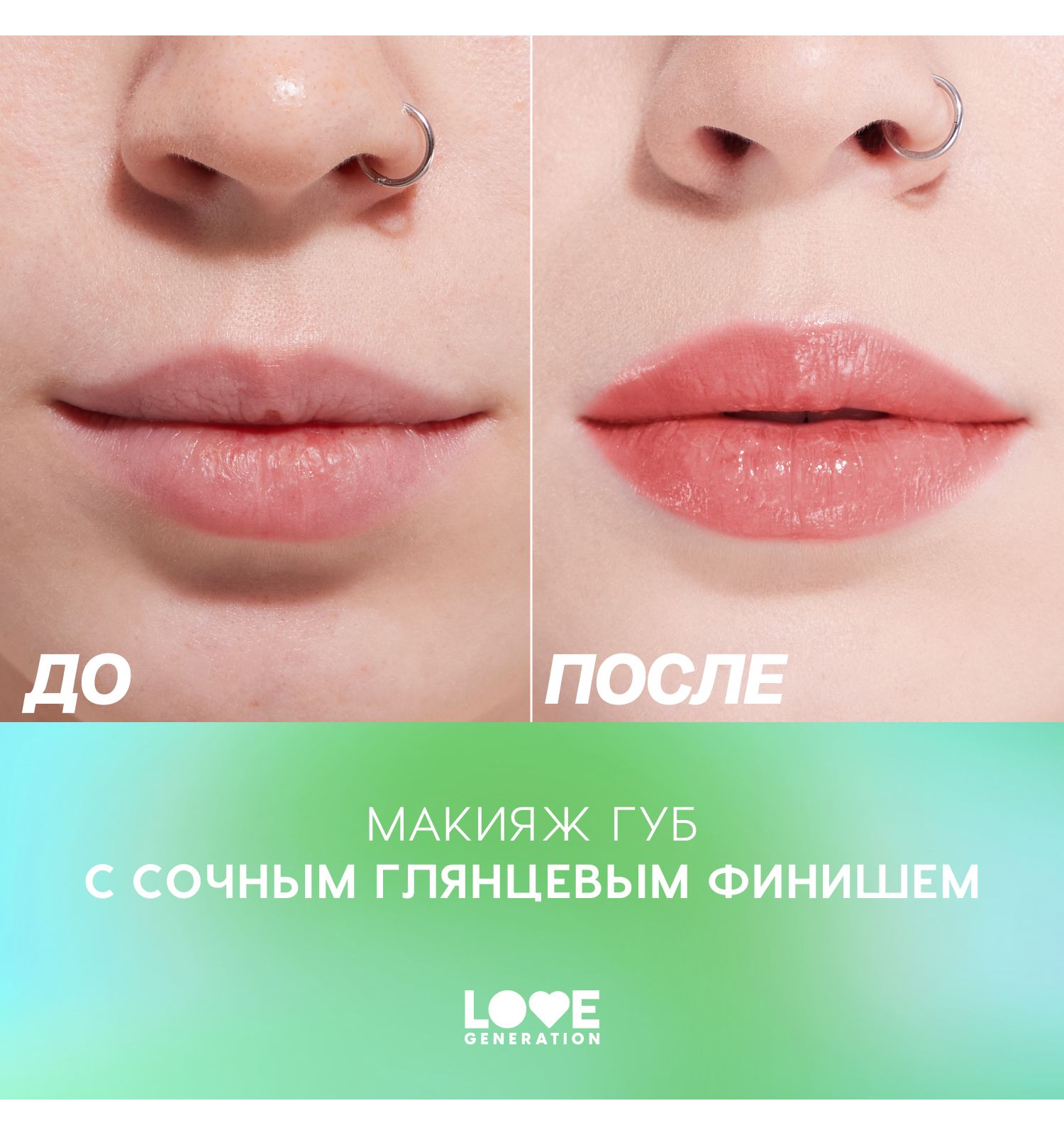 Помада-бальзам Love Generation Wet Dream тающая текстура глянцевый финиш тон 06 персико-коричневый 1.4г - фото 7