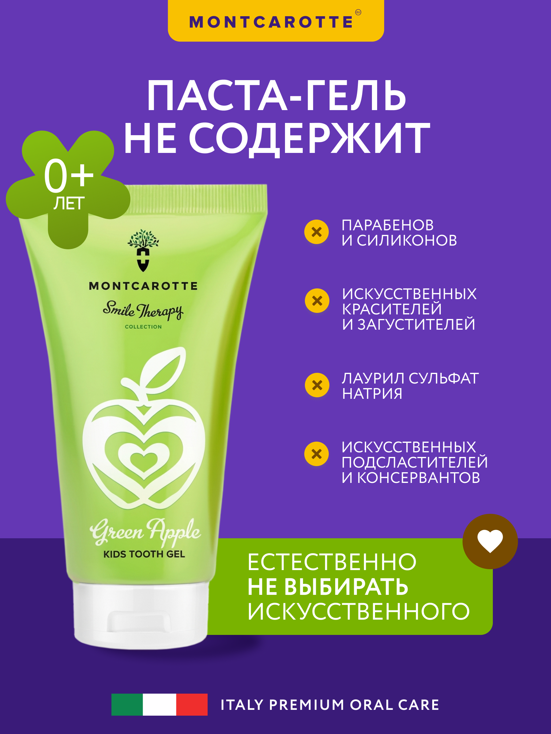 Зубная паста Montcarotte с фтором Зеленое яблоко - фото 5