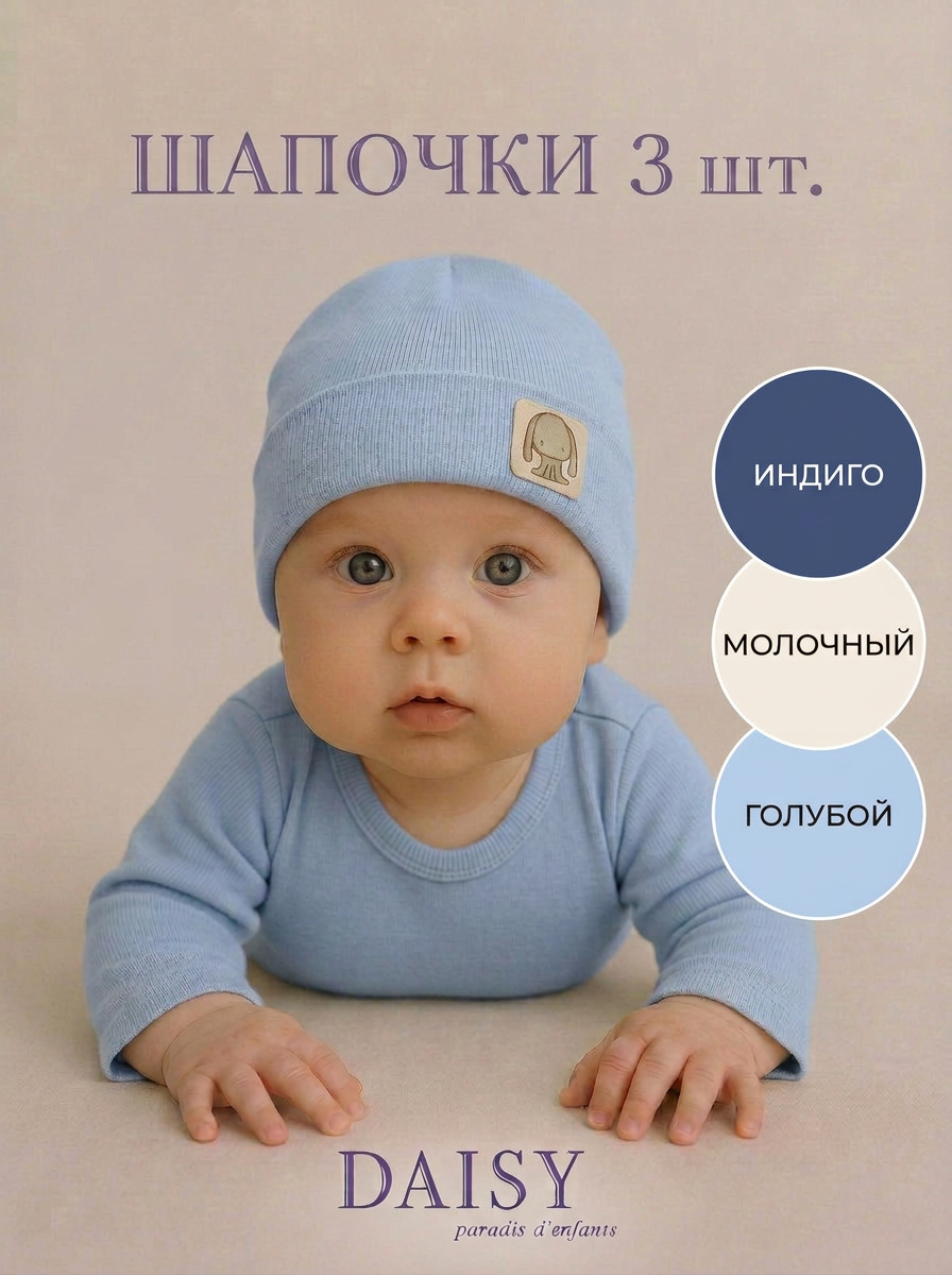 Шапка 3 шт Daisy 9807 - фото 5