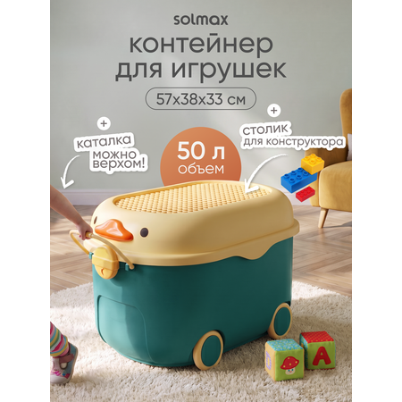 Ящик для хранения игрушек Solmax контейнер на колесиках 57х38х33 см синий