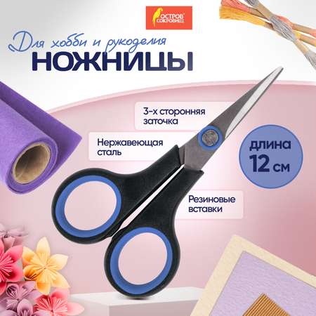 Ножницы канцелярские Остров Сокровищ