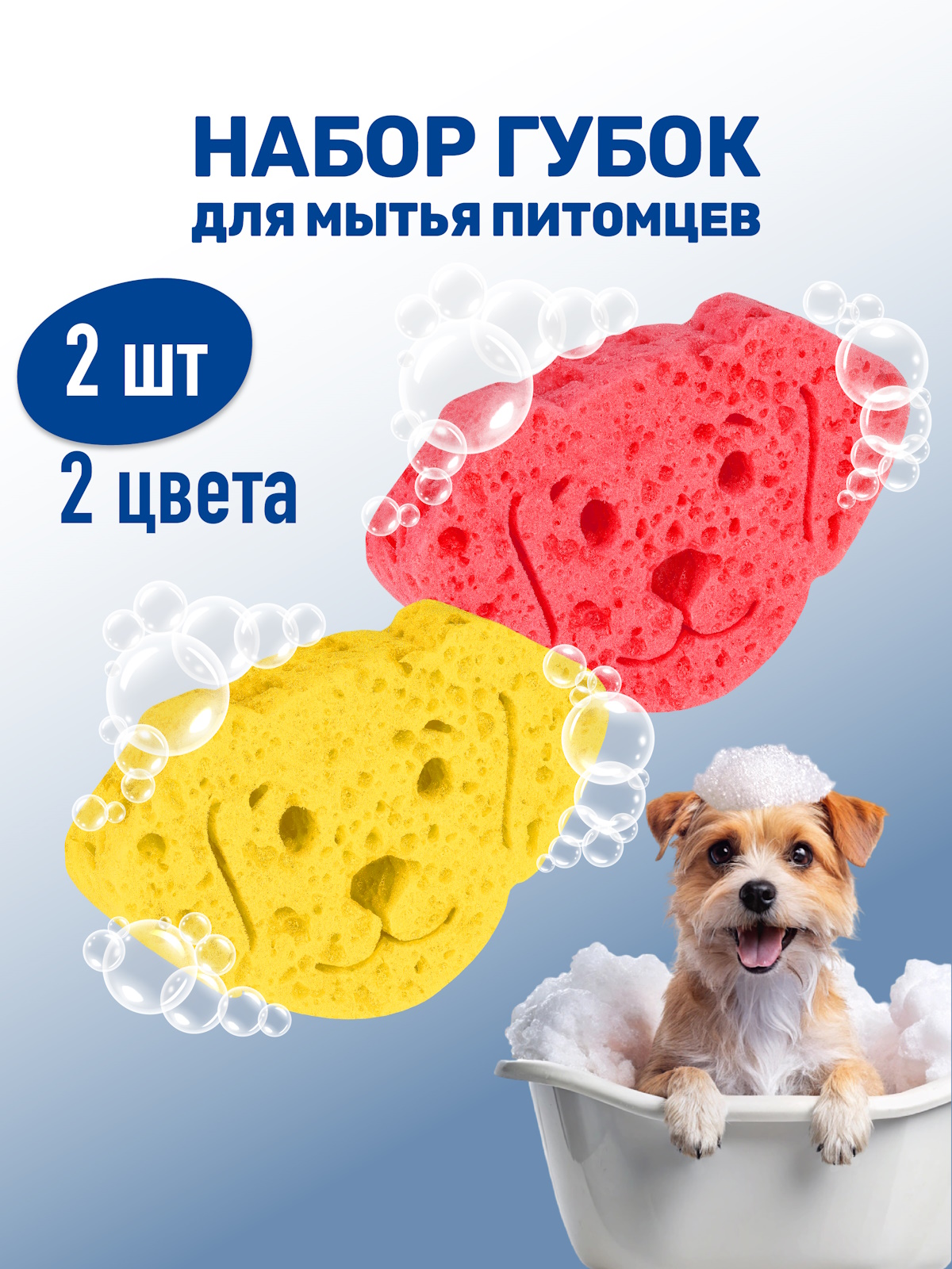Набор губок для мытья животных ZOORIK собака коралловая и желтая 2 шт - фото 1