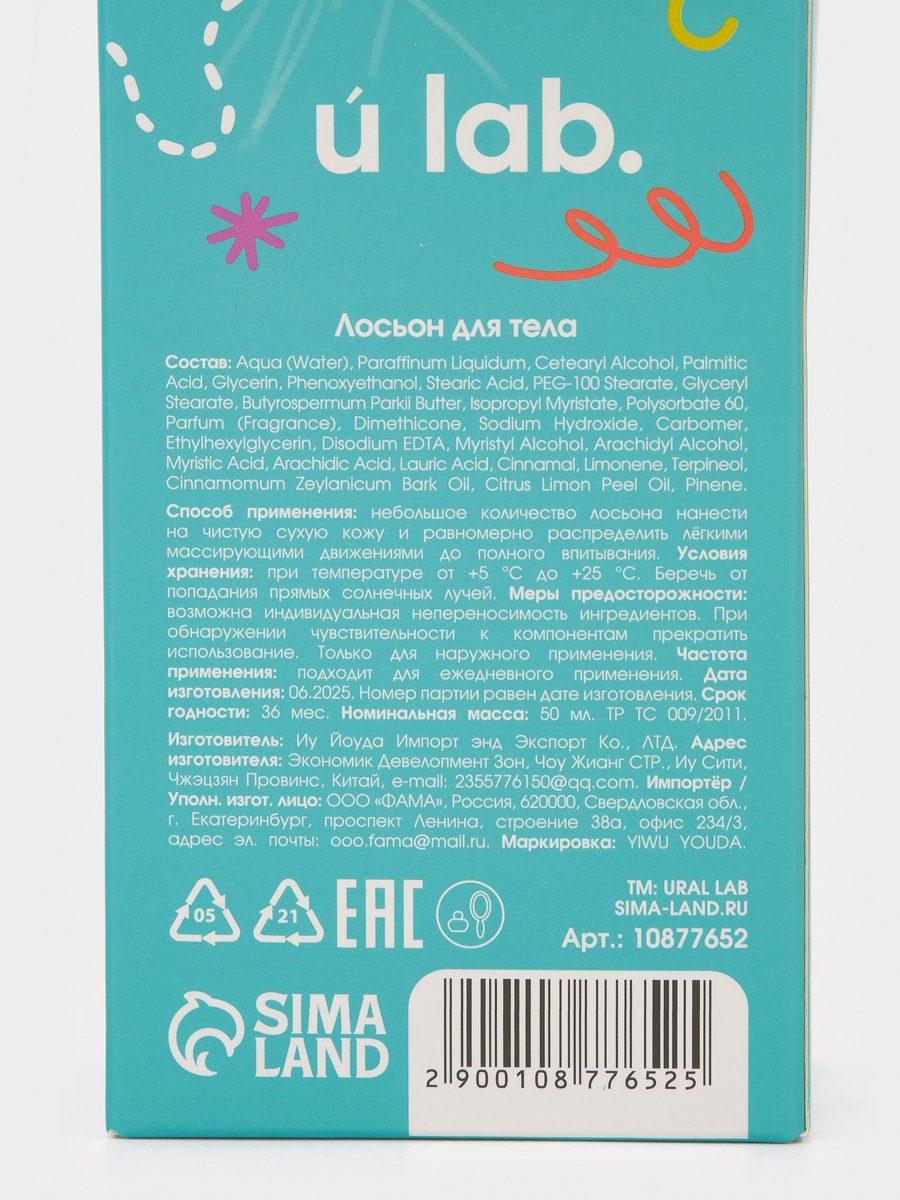 Лосьон URAL LAB - фото 11