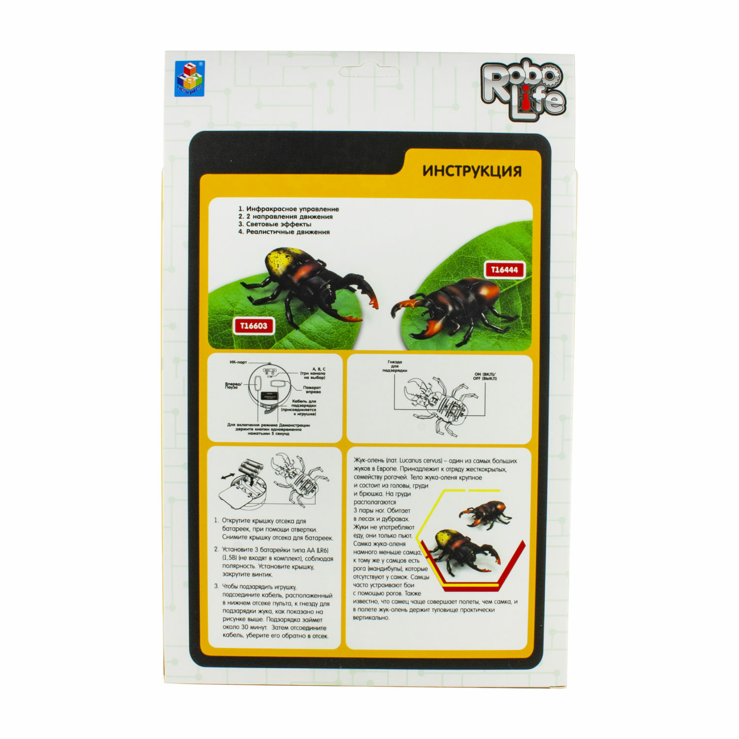 Игрушка Robo Life - фото 6