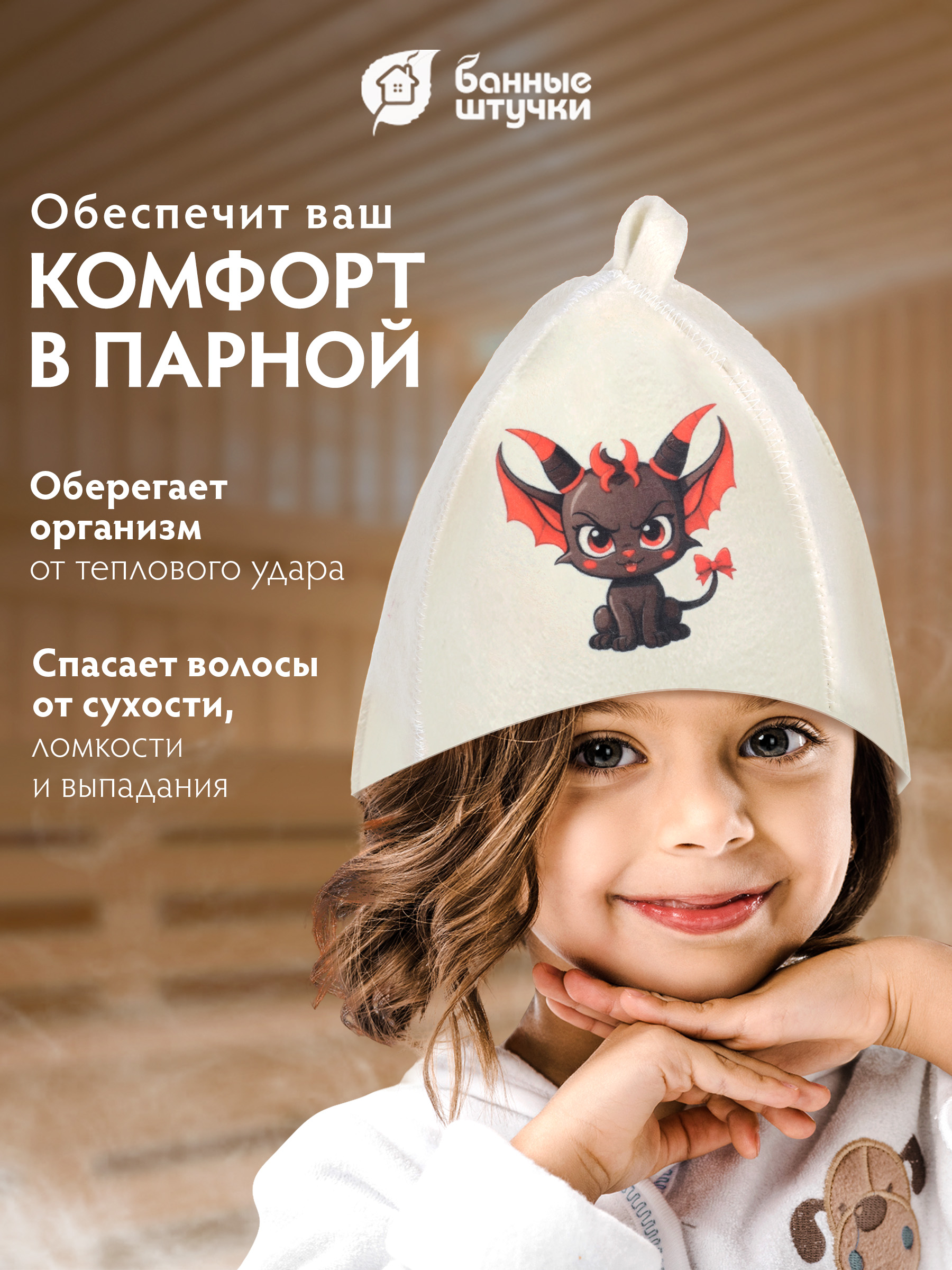 Шапка для бани и сауны детская "Чертёнок" - фото 6