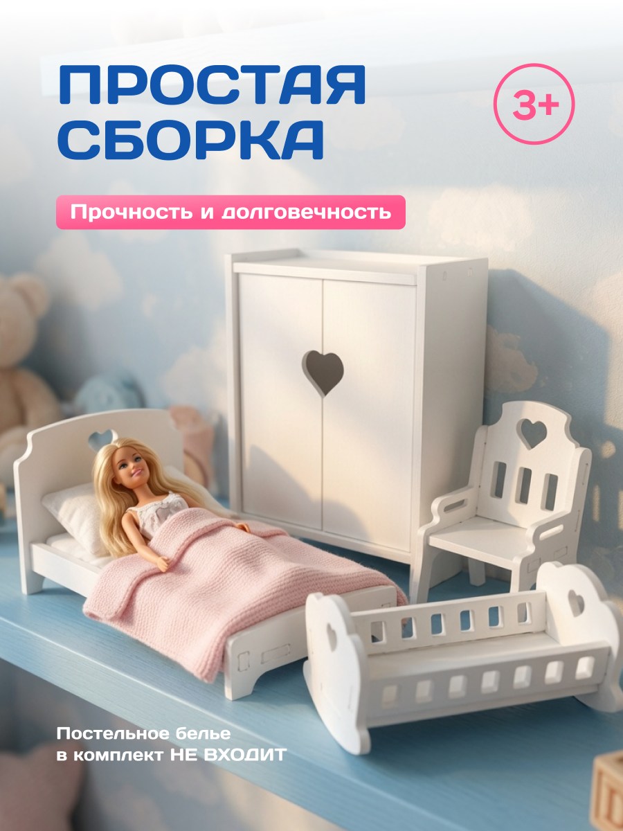Аксессуар для кукол Pema kids комплект мебели 476418 Набор мебели Спальня (Белый) - фото 5