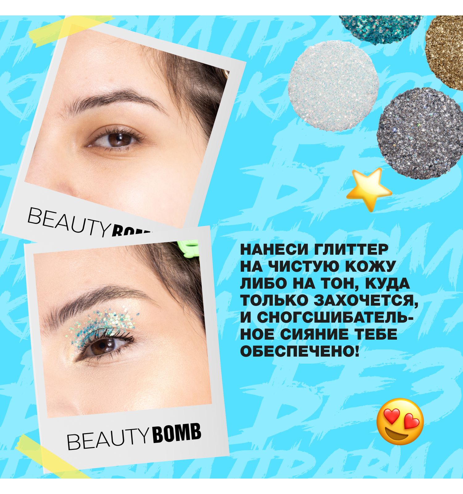 Палетка глиттеров Beauty Bomb Glitter Palette тон 01 - фото 7