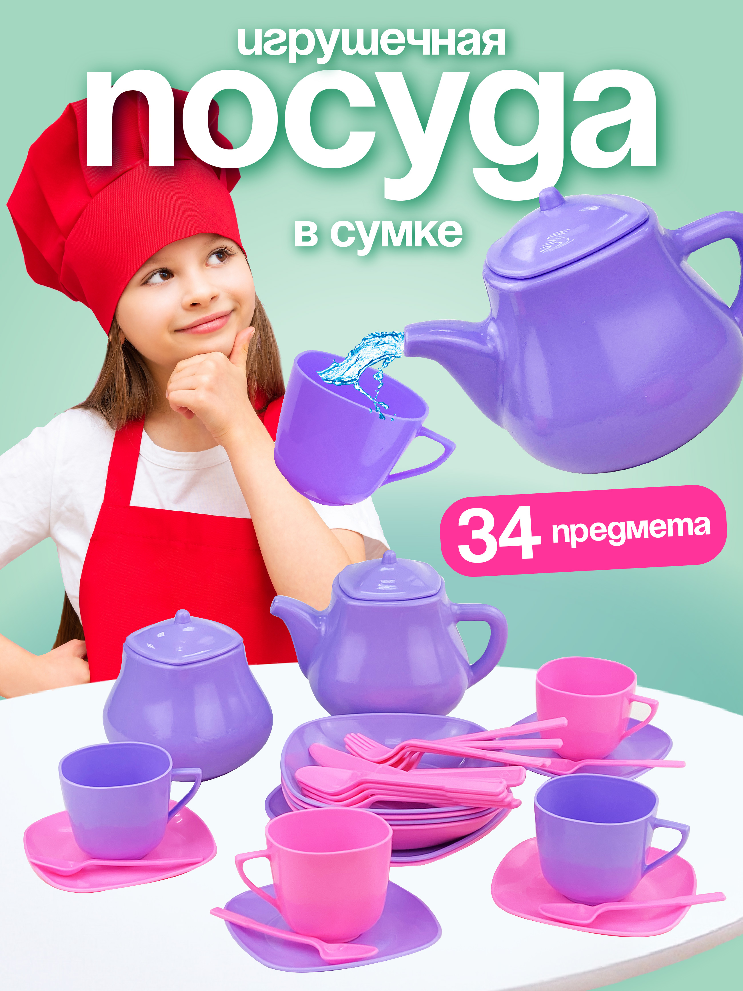 Игрушка СТРОМ посуда 34 предм. - фото 1