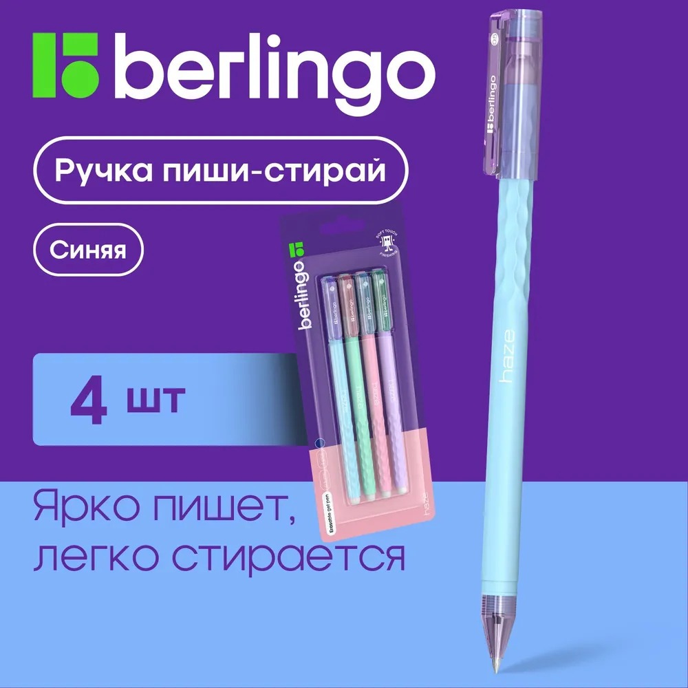 Ручка со стираемыми чернилами BERLINGO 4 шт. - фото 1