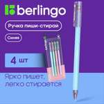 Ручка со стираемыми чернилами BERLINGO 4 шт.