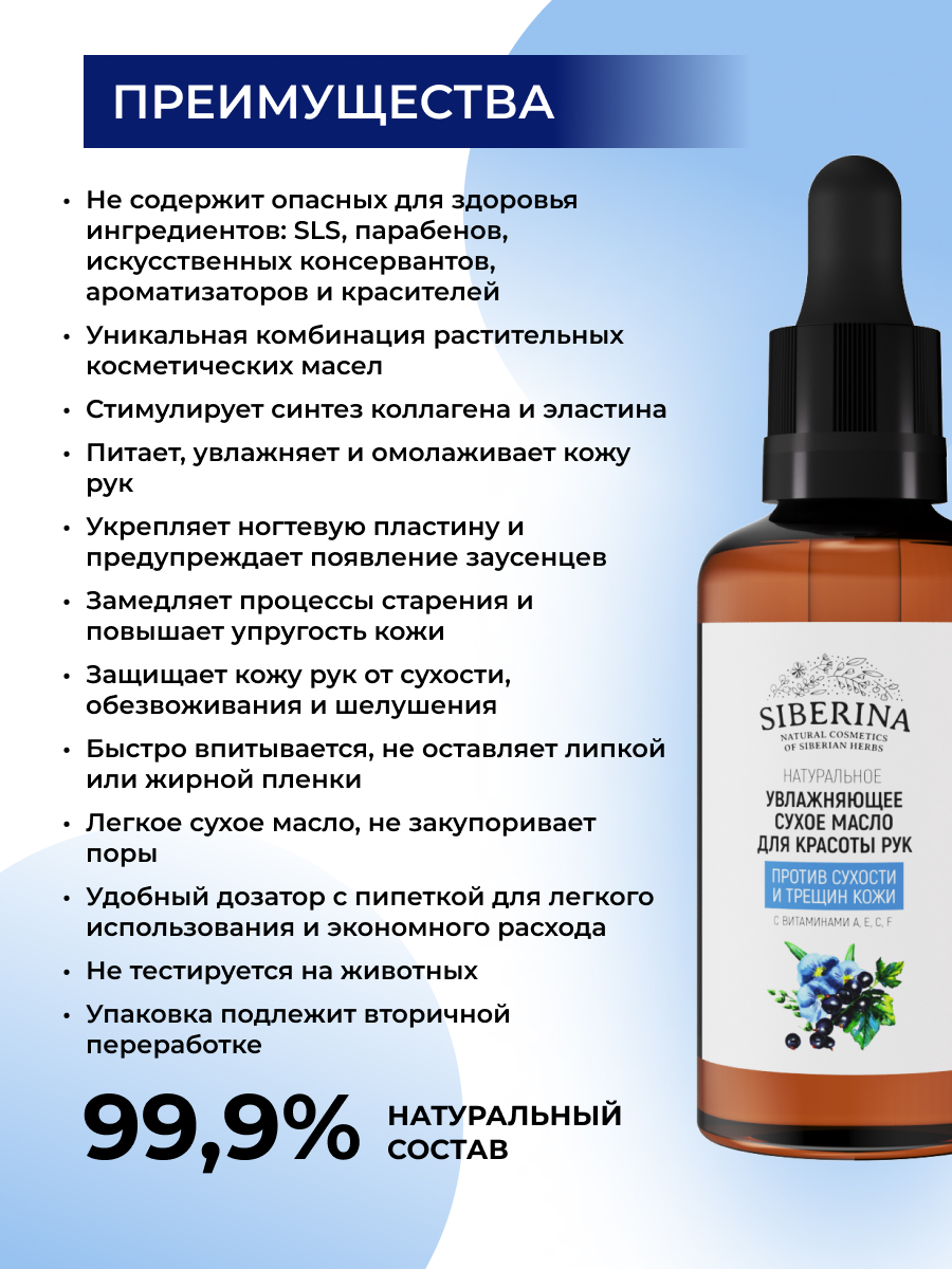 Крем Siberina «Против сухости и трещин кожи» 50 мл - фото 4